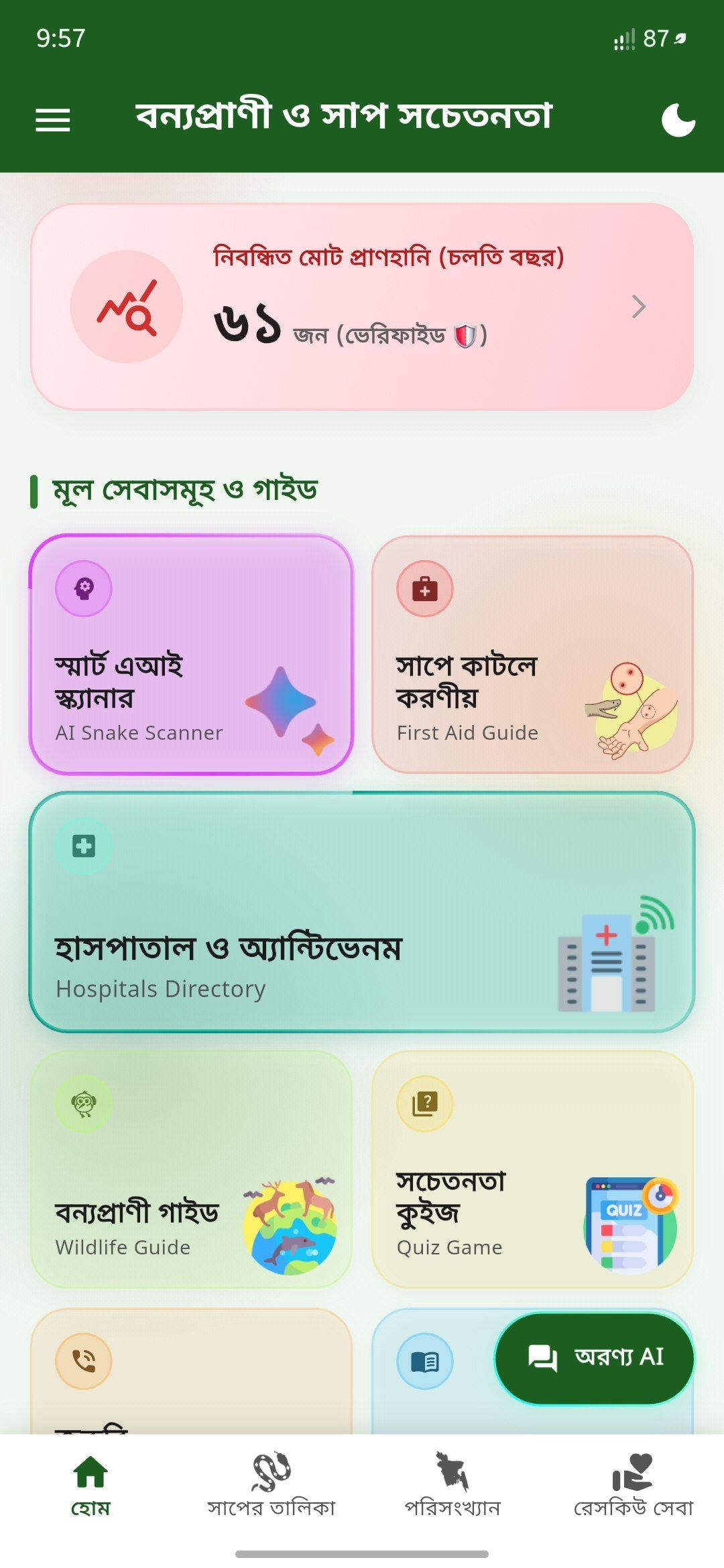 Rescue BD App Screen